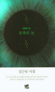 초록의 눈(rainbow 90)