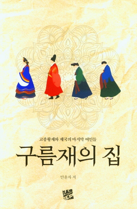구름재의 집