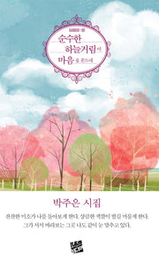 순수한 하늘거림이 마음을 흔드네(Rainbow 91)