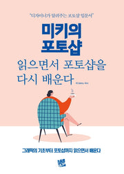 미키의 포토샵