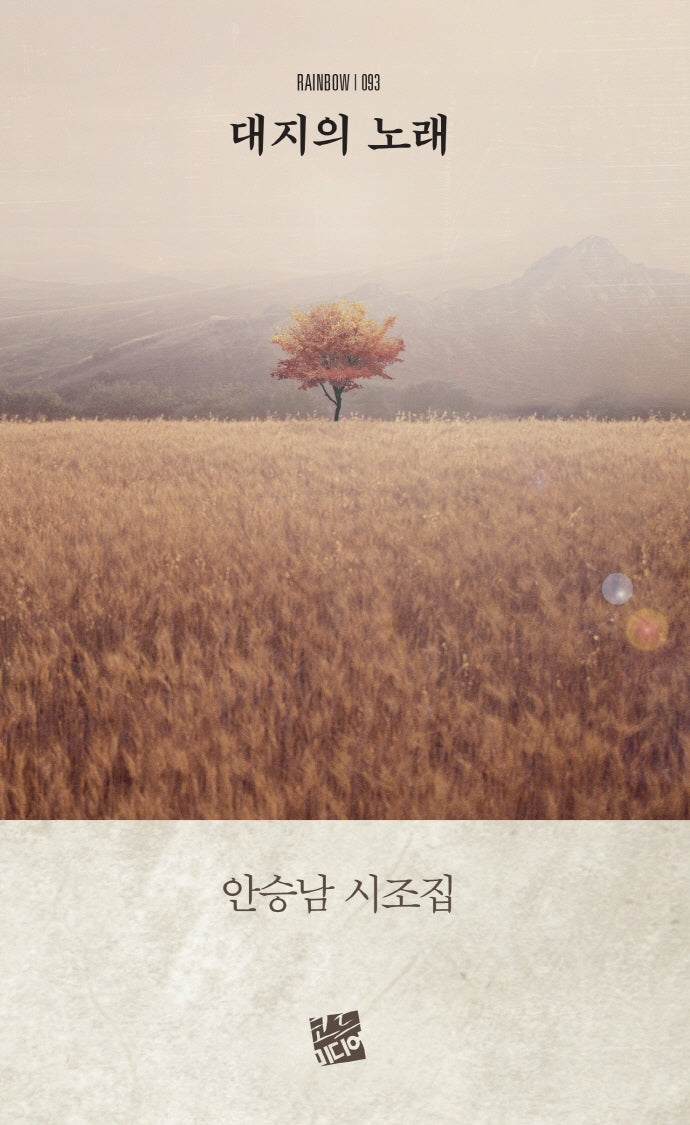 대지의 노래(rainbow 93)