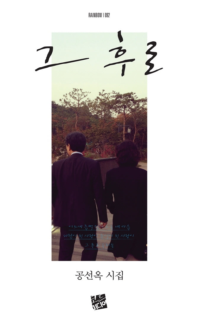 그 후로(rainbow 92)