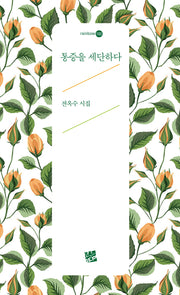 통증을 세단하다(rainbow 103)