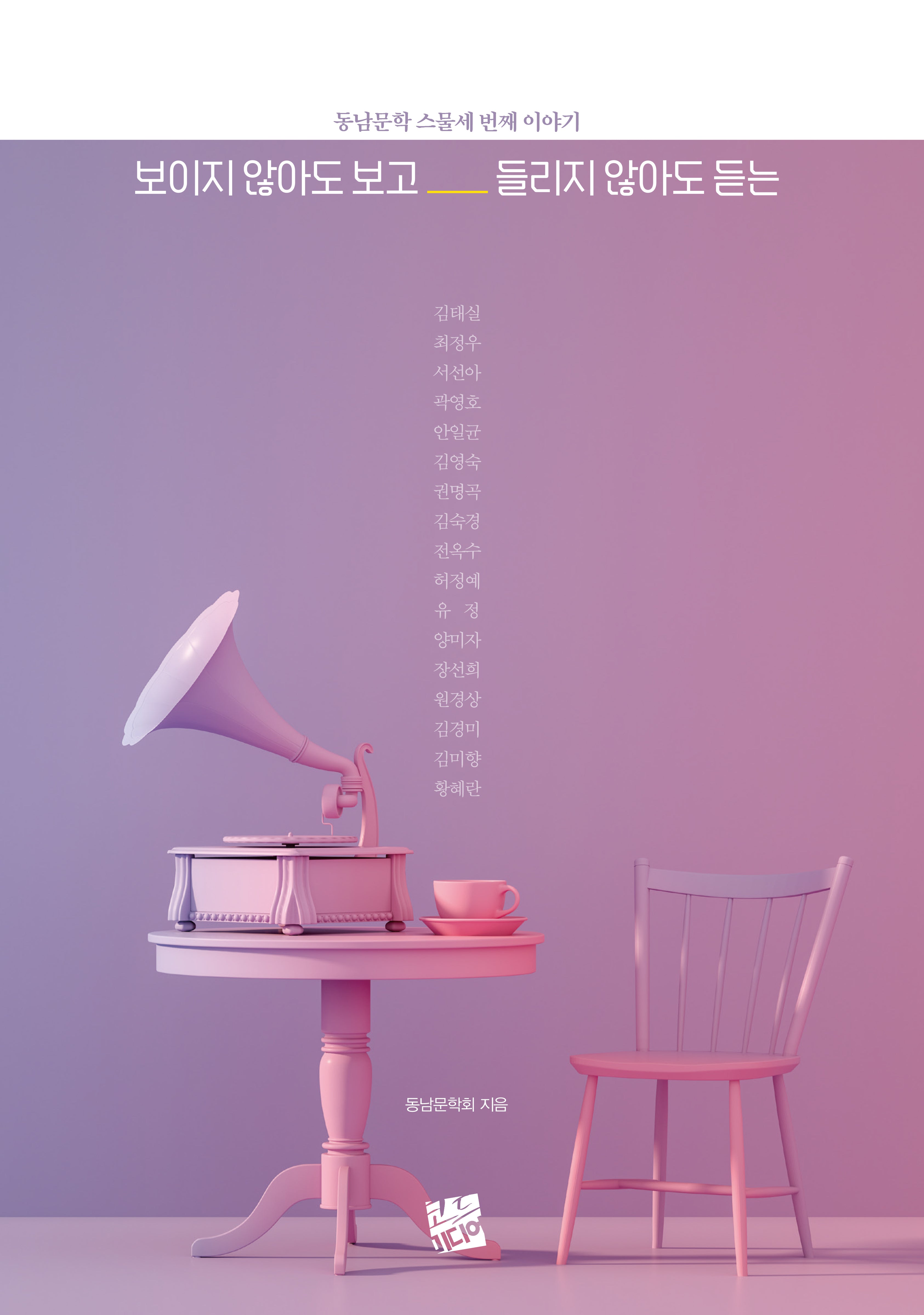 보이지 않아도 보고 들리지 않아도 듣는