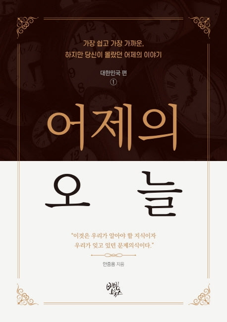 어제의 오늘: 대한민국 편 1
