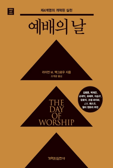예배의 날(개혁된 실천 시리즈)