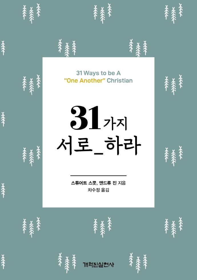 31가지 서로 하라