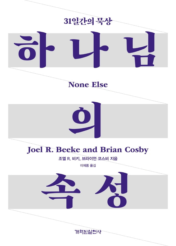 하나님의 속성