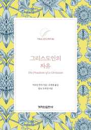 그리스도인의 자유