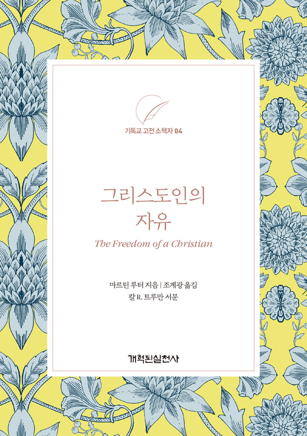 그리스도인의 자유