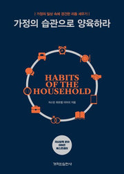 가정의습관으로양육하라