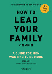 가정 리더십