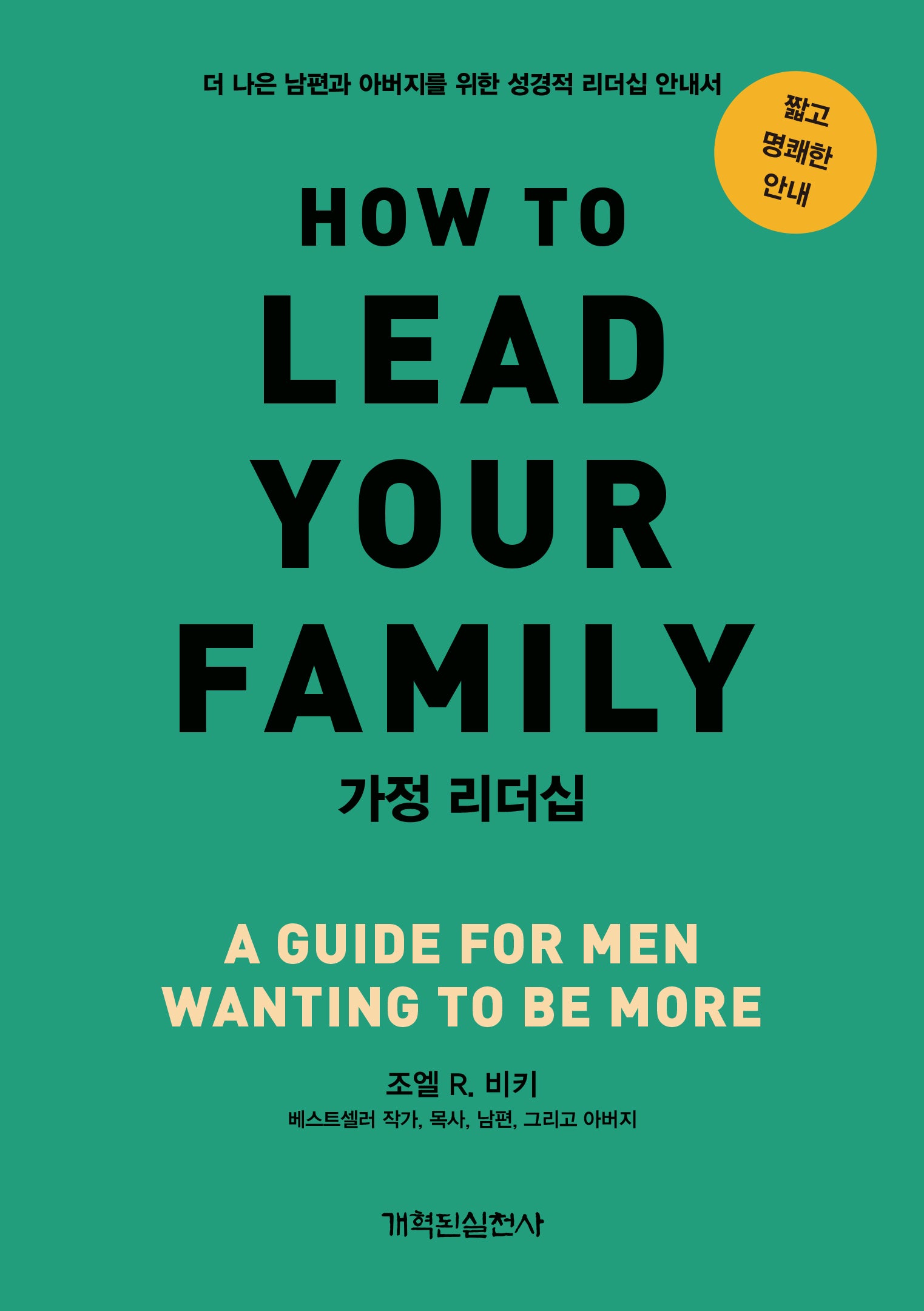 가정 리더십