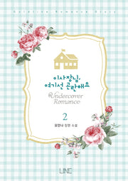 이사장님, 여기선 곤란해요 2