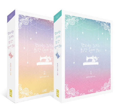 단아한 그녀의 최강 연애 코치 세트(전2권)