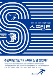 스프린트
