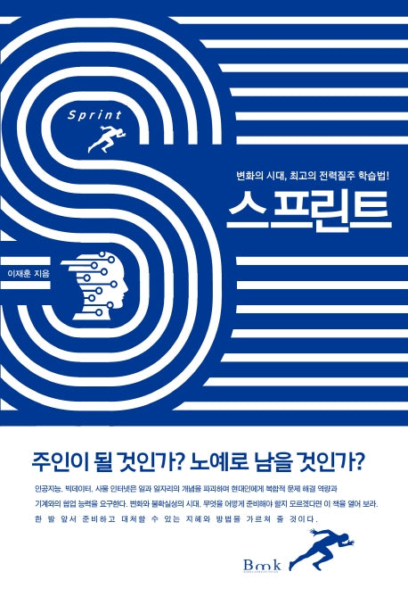 스프린트