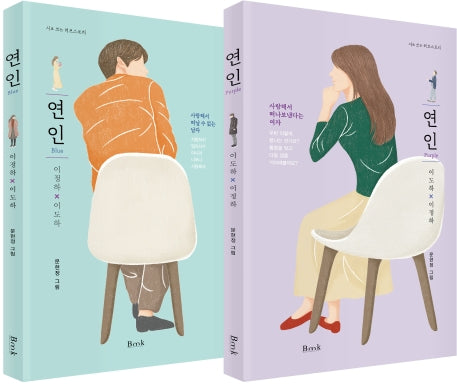 연인(Blue&Purple) 세트(전2권)