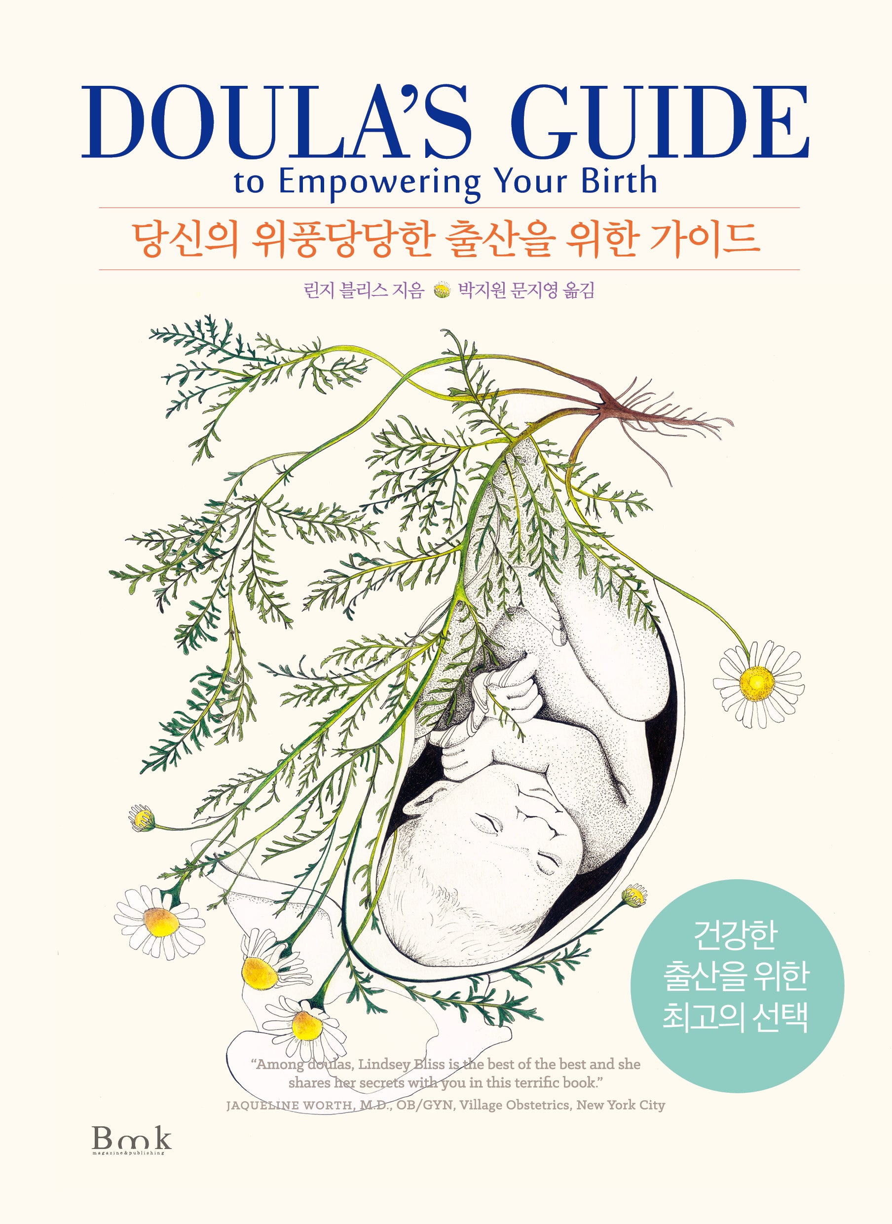 당신의 위풍당당한 출산을 위한 가이드