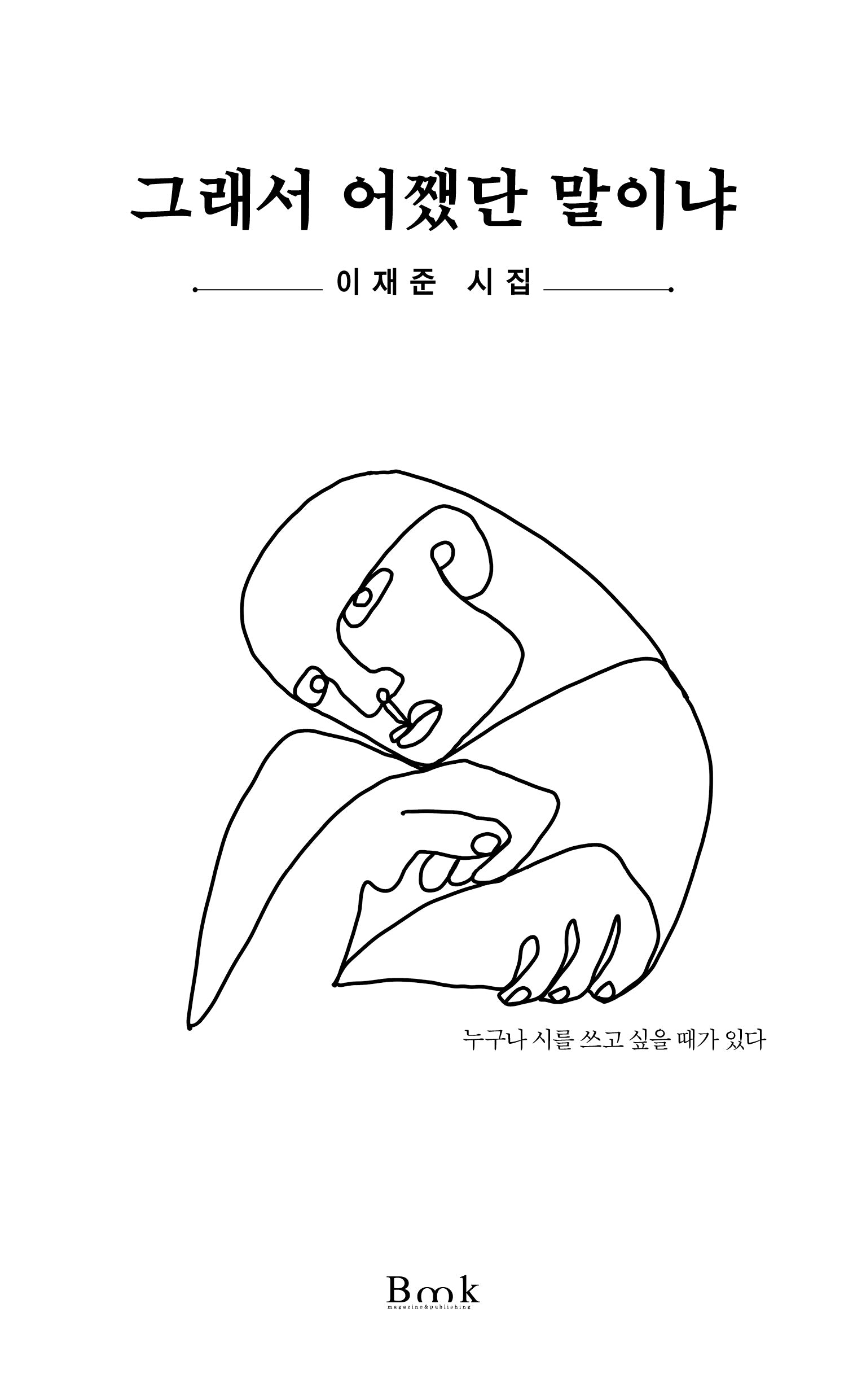 그래서 어쨌단 말이냐
