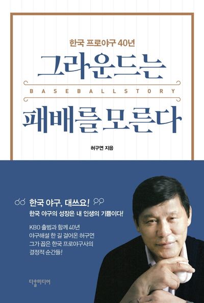 그라운드는 패배를 모른다