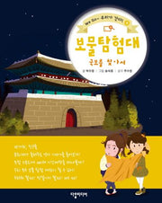 보물 탐험대: 국토를 찾아서(We Go ~ 우리가 간다! 4)