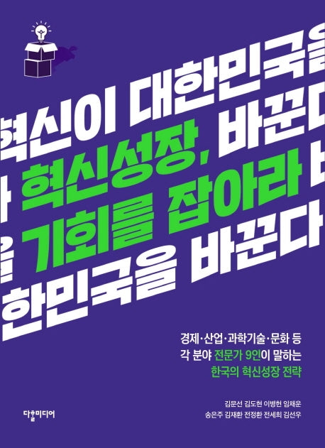 혁신성장, 기회를 잡아라