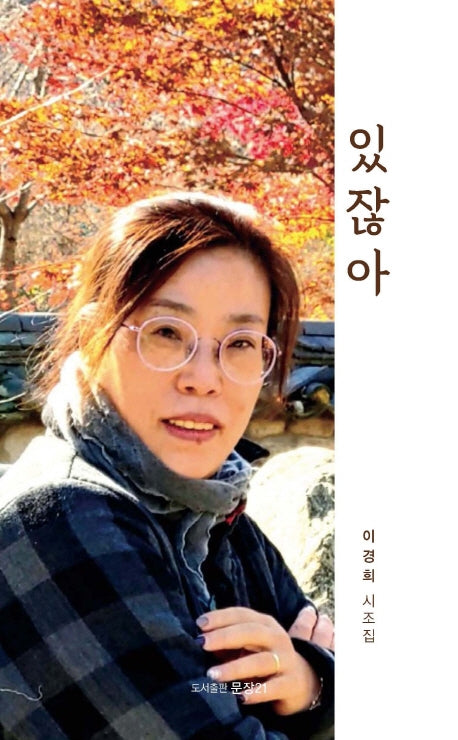 있잖아(문장시선 49)