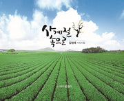 사계절 속으로