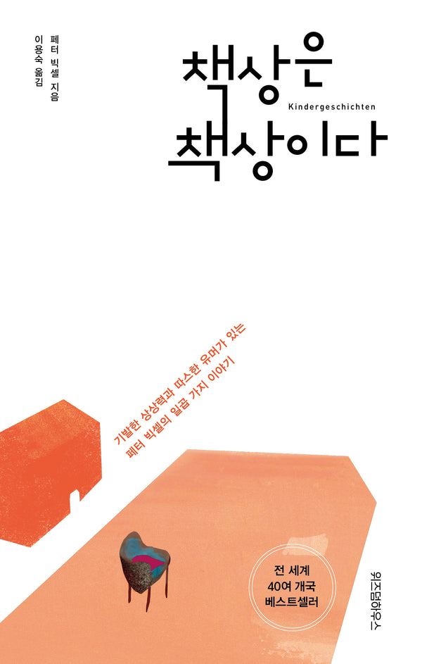 책상은 책상이다(양장본 Hardcover)