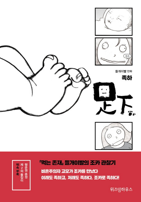 족하