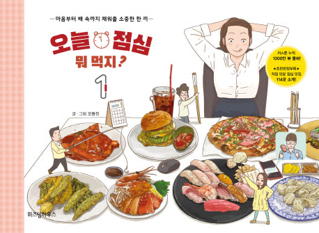 오늘 점심 뭐 먹지? 1