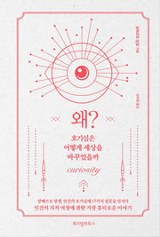 왜?(양장본 HardCover)
