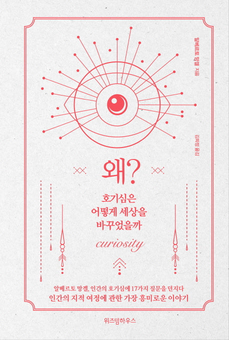 왜?(양장본 HardCover)