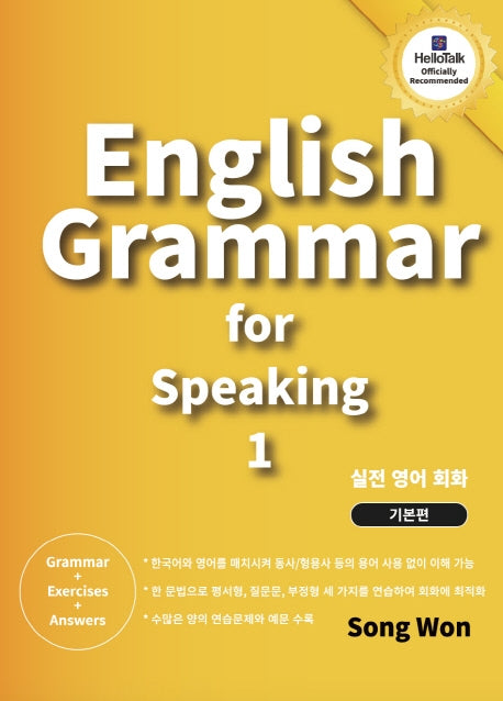실전 영어 회화 English Grammar for speaking 1