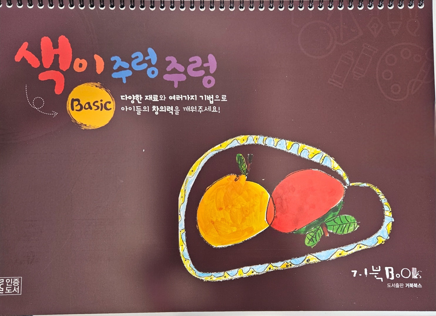 색이 주렁주렁Basic(스프링)
