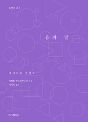 음과 말(음악의 글 8)