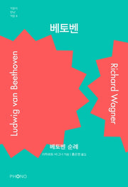 베토벤(거장이 만난 거장 8)
