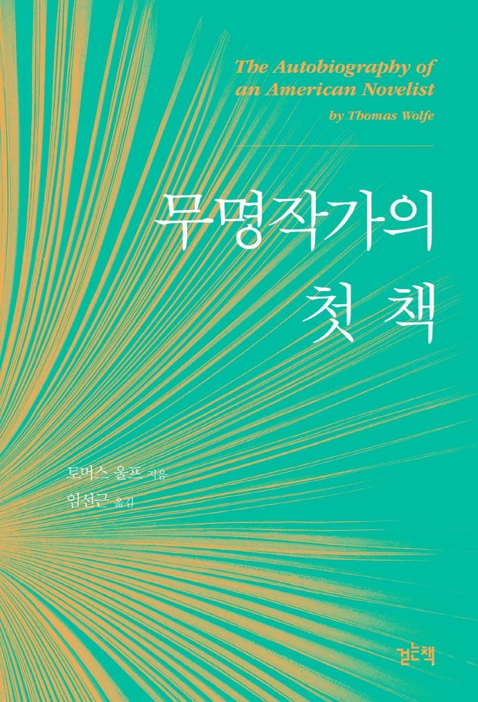 무명작가의 첫 책