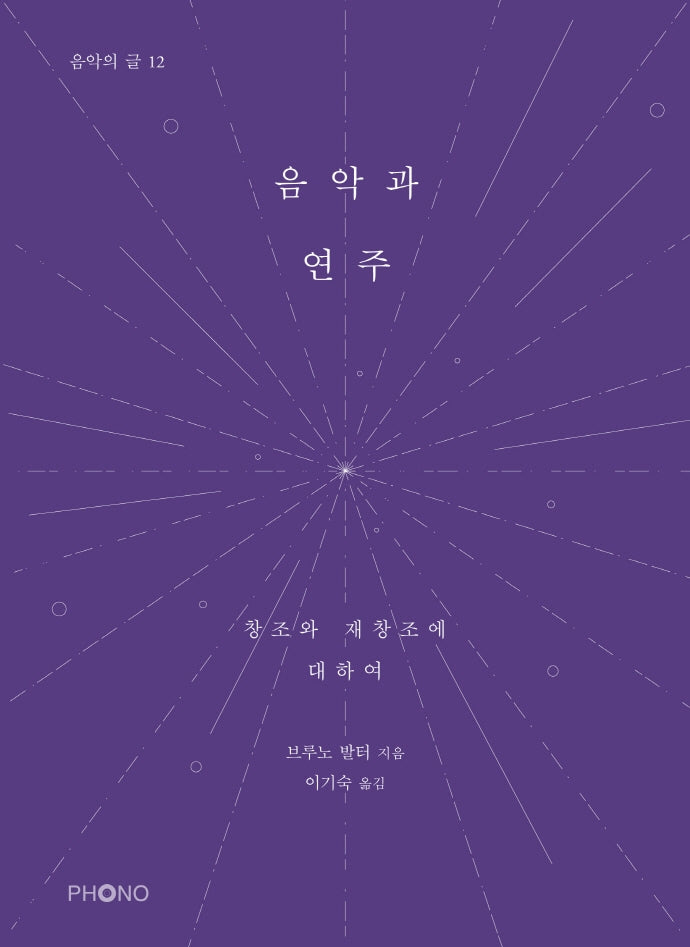 음악과 연주(음악의 글 12)