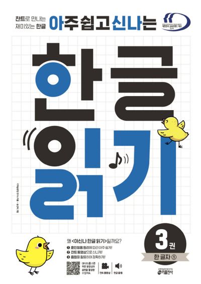 한글 읽기 3: 한 글자(1)(아주 쉽고 신나는)