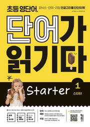 초등 영단어, 단어가 읽기다 Starter 1