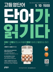고등 영단어 단어가 읽기다