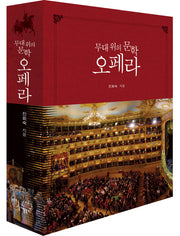 오페라(무대위의 문학)