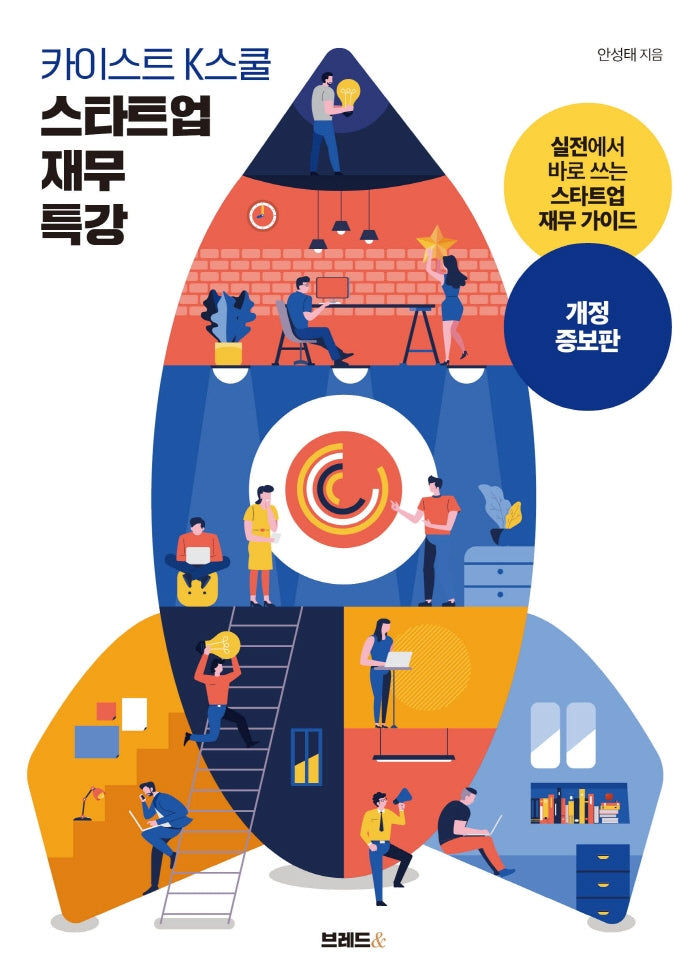 카이스트 K스쿨 스타트업 재무 특강