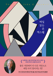 매일 읽는 존 맥스웰(개정판)(A Year of Quotes 3)(양장본 Hardcover)