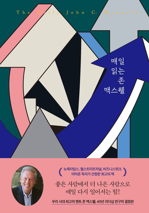 매일 읽는 존 맥스웰(개정판)(A Year of Quotes 3)(양장본 Hardcover)
