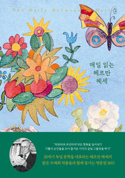 매일 읽는 헤르만 헤세(A Year of Quotes 2)(양장본 Hardcover)