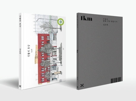 건물의 초상 특별판 세트(양장본 Hardcover)(전2권)