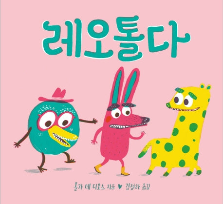레오톨다(양장본 HardCover)